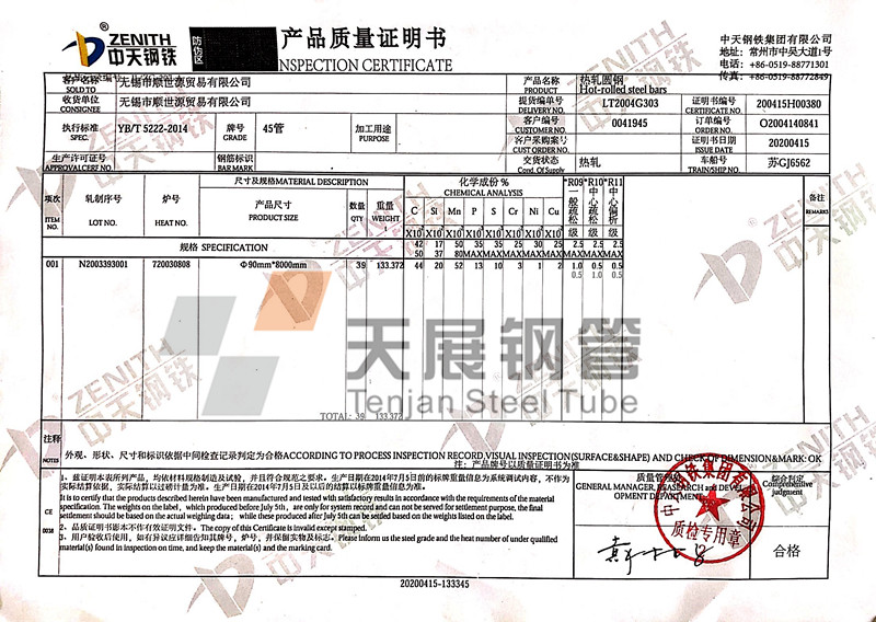 圓鋼質(zhì)保書